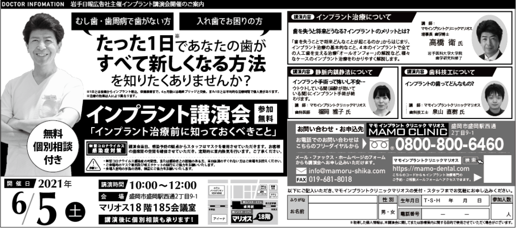 インプラント講演会新聞広告