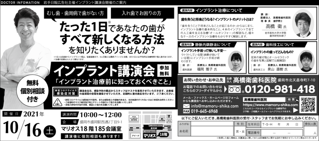 インプラント講演会10/16
