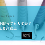 自分で歯石を取っても大丈夫？歯科医が教える注意点