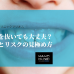 自宅で乳歯を抜いても大丈夫？安全な方法とリスクの見極め方