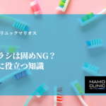 子供の歯ブラシは固めNG？むし歯予防に役立つ知識