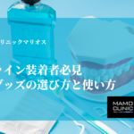 インビザライン装着者必見｜口臭予防グッズの選び方と使い方