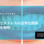 歯の黄ばみとストレスの意外な関係：原因と対策を解明