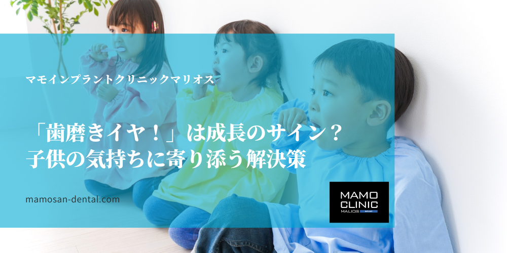 「歯磨きイヤ！」は成長のサイン？子供の気持ちに寄り添う解決策