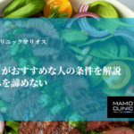 インプラントがおすすめな人の条件を解説｜食事の楽しみを諦めない