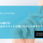 目立たない矯正の選び方｜マウスピース矯正のメリットと知っておくべきリスク