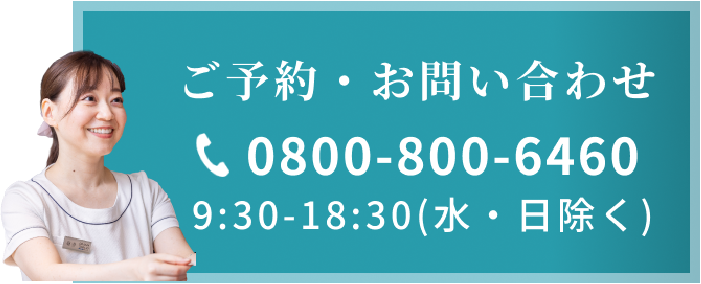 お電話での診察・ご相談のご予約:0120-981-418