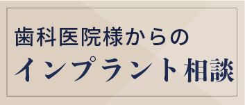 岩手県盛岡市の歯医者・インプラント歯科「高橋衛歯科医院」｜24時間受付中WEB予約はこちら