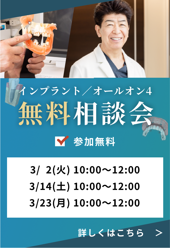 参加無料インプラント講演会開催2/2(月)2/14(土)2/24(火)
