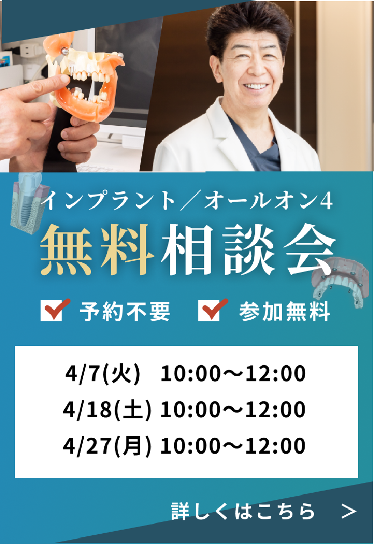 参加無料インプラント講演会開催24/7(火)4/18(土)4/27(月)